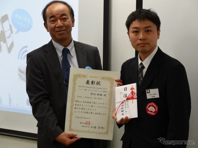 【デンソー・スマートテック・アワード2013】ジャンル賞(コミュニケーション部門)で受賞した「CARMAN~クルマの気持ち~」。右が開発した神田剛輔さん