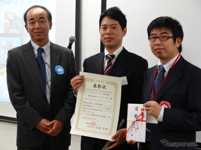 【デンソー・スマートテック・アワード2013】ジャンル賞(レジャー・旅行部門)で受賞した「まっぷるリンク&まっぷるマガジン」。右2名が開発した(株)マップル・オンのメンバー
