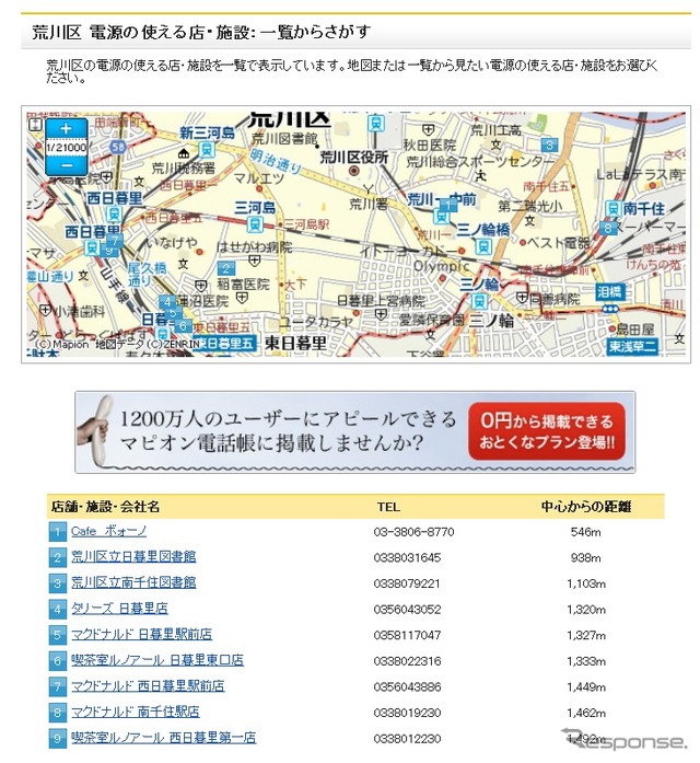 マピオン・電源・ネットワークの使える店舗・施設情報