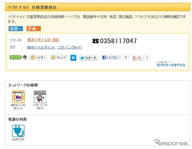 マピオン・電源・ネットワークの使える店舗・施設情報