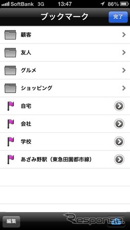 iOS向け地図ナビゲーションアプリ「MapFan＋」Ver1.1.0