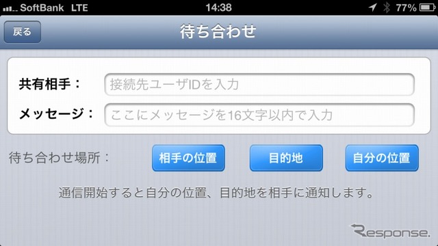 NAVIelite・待ち合わせナビ機能