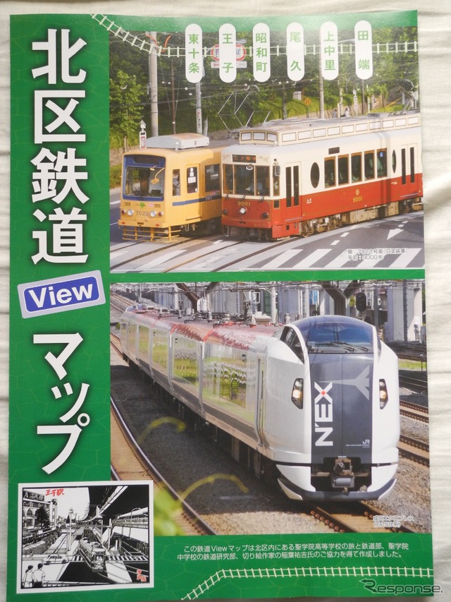 北区鉄道Viewマップ