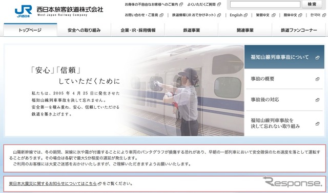 JR西日本webサイト