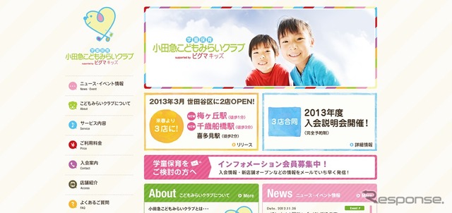 小田急こどもみらいクラブwebサイト