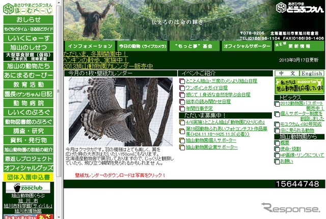 旭山動物園webサイト