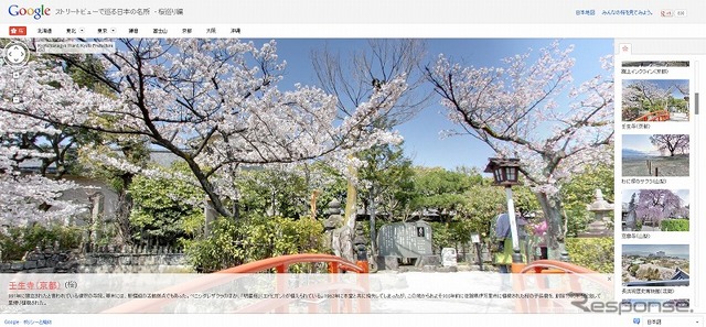 ストリートビューで巡る日本の名所-桜巡り編