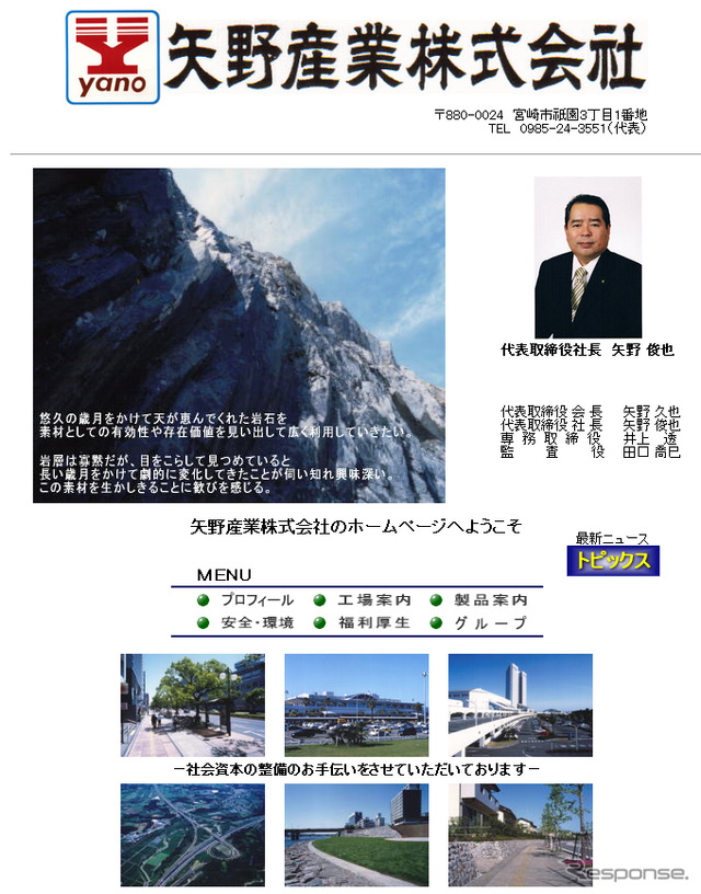 矢野産業（webサイト）