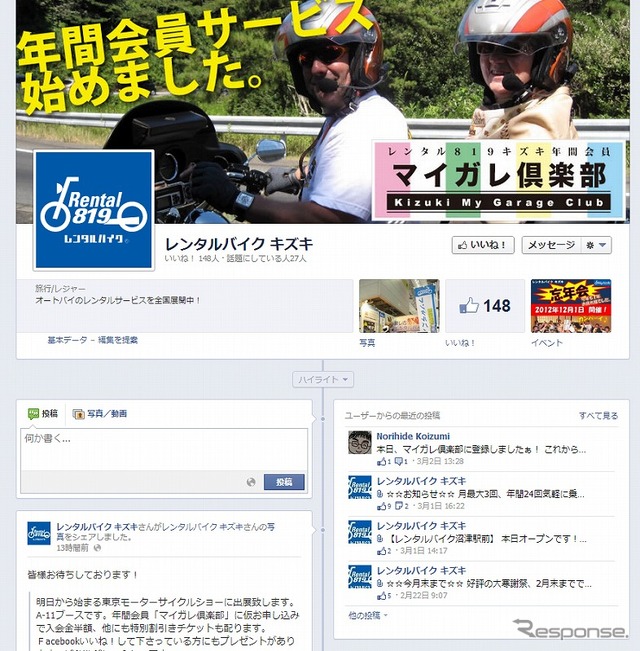 レンタル819キズキ（Facebook）