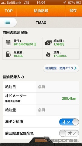 ヤマハ・つながるバイクアプリ