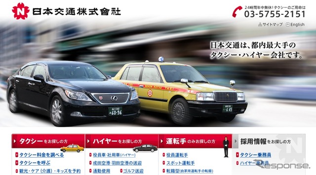 日本交通webサイト