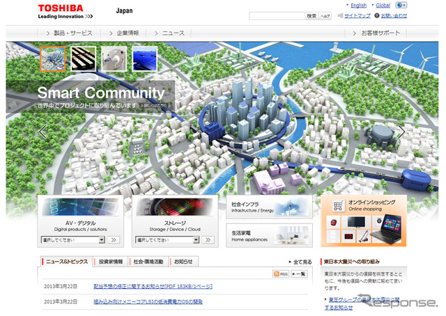 東芝(webサイト)