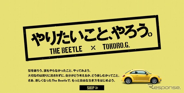 「The Beetleで、やりたいこと、やろう。」キャラバン