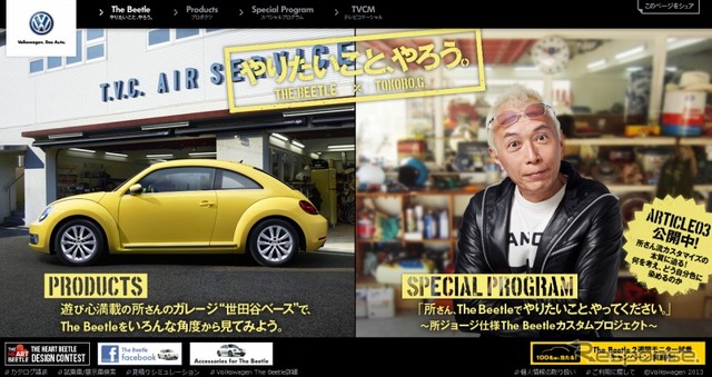 「The Beetleで、やりたいこと、やろう。」キャラバン