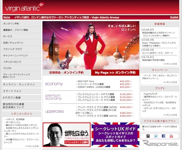 ヴァージン・アトランティック航空webサイト