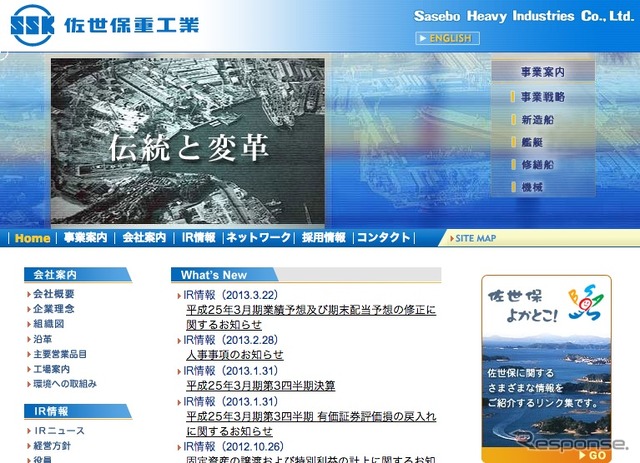 佐世保重工webサイト