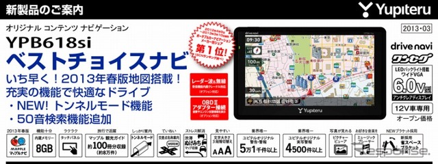 ユピテル・YPB618Si