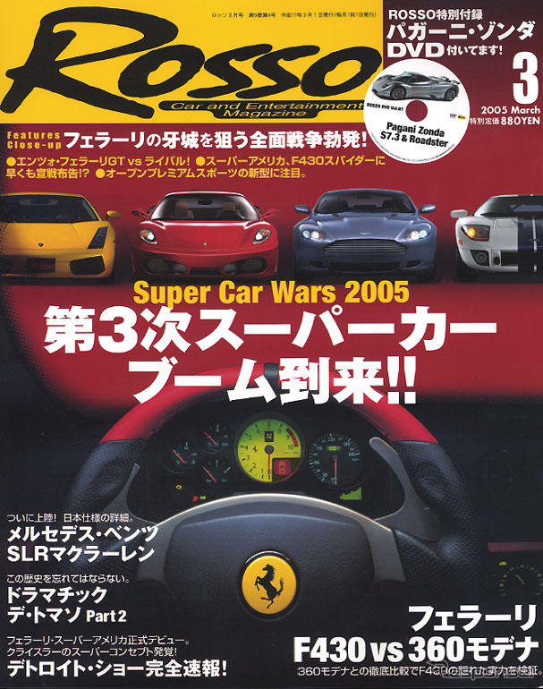 来たー!! 第3次スーパーカーブーム