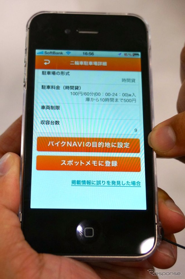 ヤマハ発動機がリリースした”つながるバイクアプリ”、同アプリのバイク向けナビゲーションではカテゴリーによって異なる規制を考慮したルートを案内する。