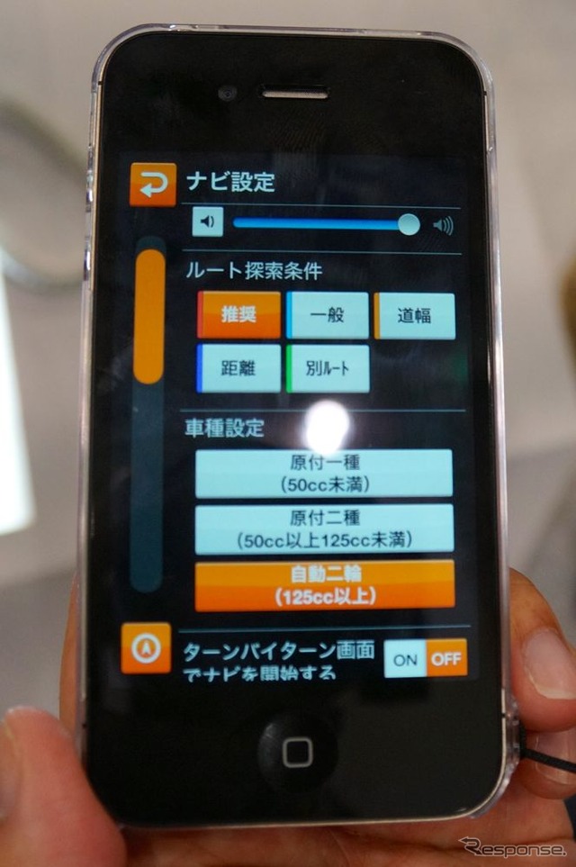ヤマハ発動機がリリースした”つながるバイクアプリ”、同アプリのバイク向けナビゲーションではカテゴリーによって異なる規制を考慮したルートを案内する。