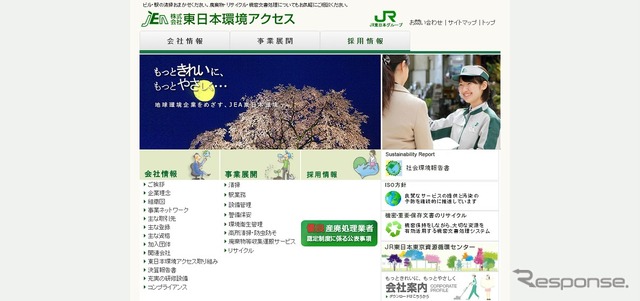 東日本環境アクセスwebサイト