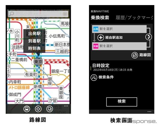 Windows Phone向け 乗換NAVITIME
