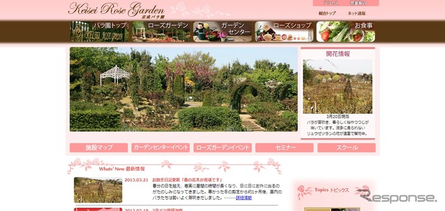 京成バラ園webサイト