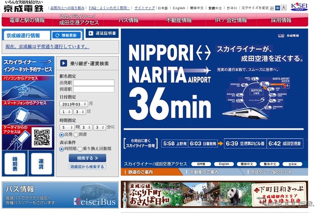 京成電鉄webサイト
