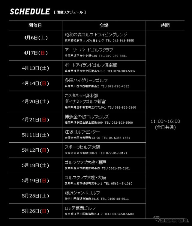 大試打会スケジュール