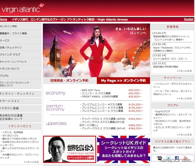 ヴァージンアトランティック航空webサイト
