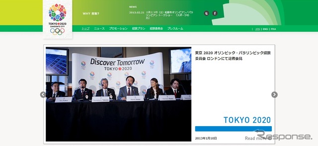 東京招致委員会