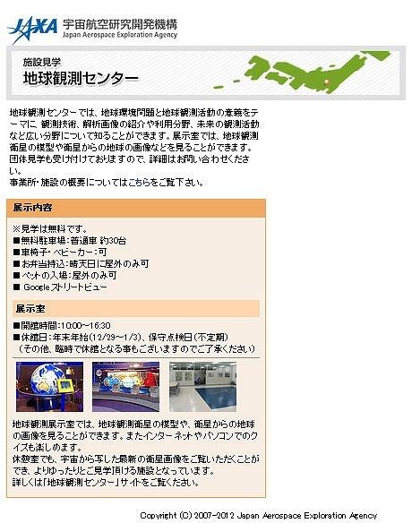 地球観測センター