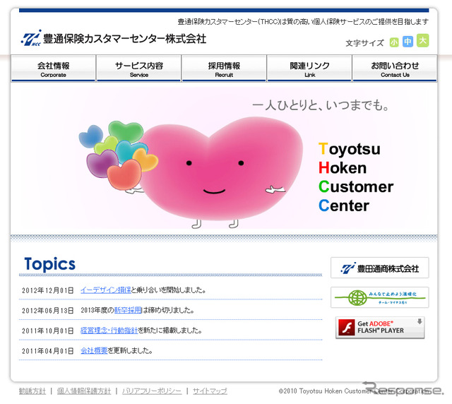 豊通保険カスタマーセンター（webサイト）