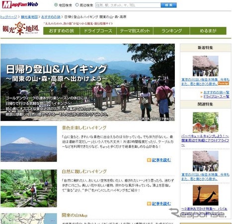 MapFan Web 観光楽地図「日帰り登山&ハイキング」