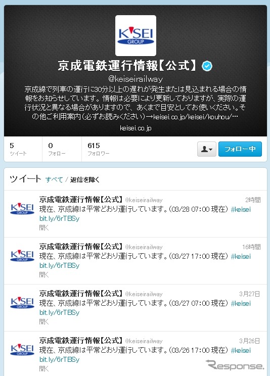 Twitterでは最近、鉄道事業者による運行情報配信アカウントの開設が相次いでいる。画像は3月26日に開設された京成電鉄のアカウント。