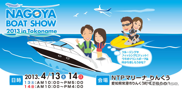 名古屋ボートショー2013
