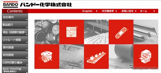バンドー化学（webサイト）