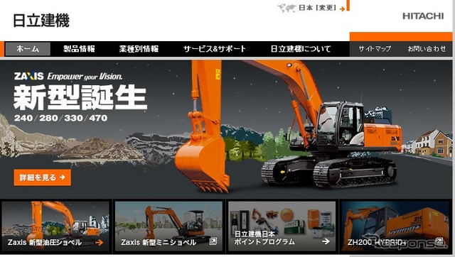 日立建機（webサイト）