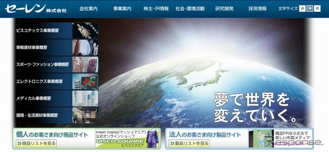 セーレン（webサイト）