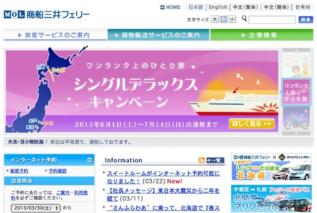 商船三井フェリーwebサイト