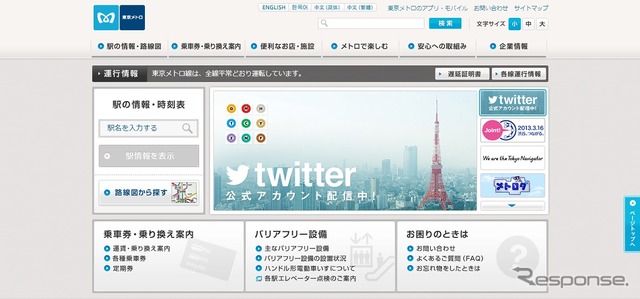 東京メトロwebサイト