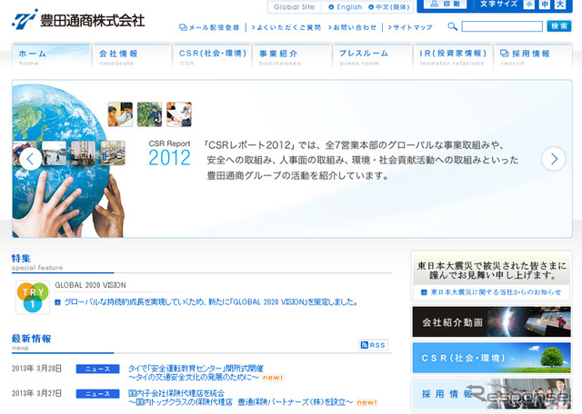 豊田通商（webサイト）