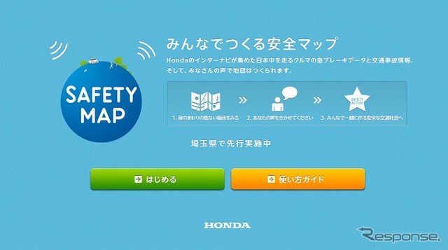 パソコン用セーフティ マップ イメージ