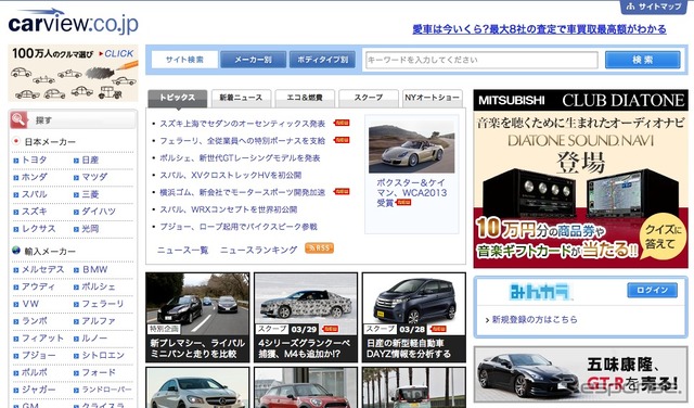 カービューwebサイト