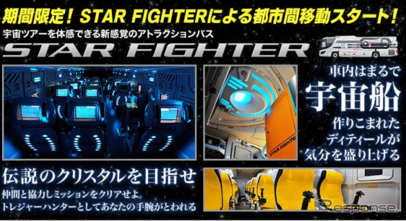 ウィラートラベル・スターファイター