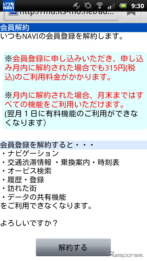 有料会員は月単位で管理されていて、一度登録をするとすぐに解約してもその月内はすべての機能が使える。