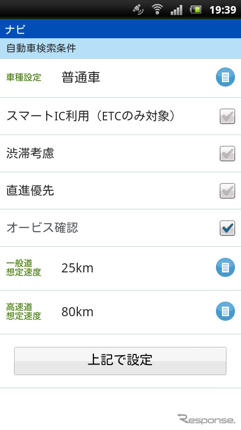 オービス確認機能を使うにはルート検索時にオプション画面を開いて機能を有効にする。