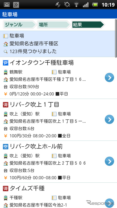 駐車場検索画面。非常に詳細な情報が表示されるのが分かる。