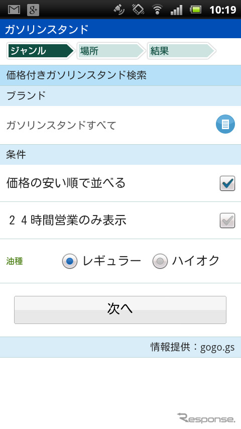ガソリンスタンドは条件を設定して検索することが可能。