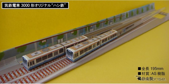 筑豊電鉄、ハシ鉄付き記念乗車券を発売